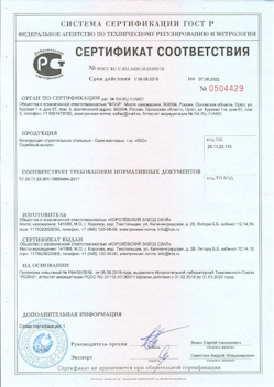 2021.10.25 Добрянка - Трубы стальные электросварные прямошовные.